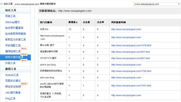 百度站长工具统计